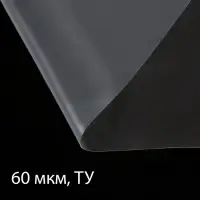 Плёнка полиэтиленовая прозрачная, 60 мкм, 3&times;5 м, рукав (1.5 м &times; 2), Эконом 50 %, Greengo