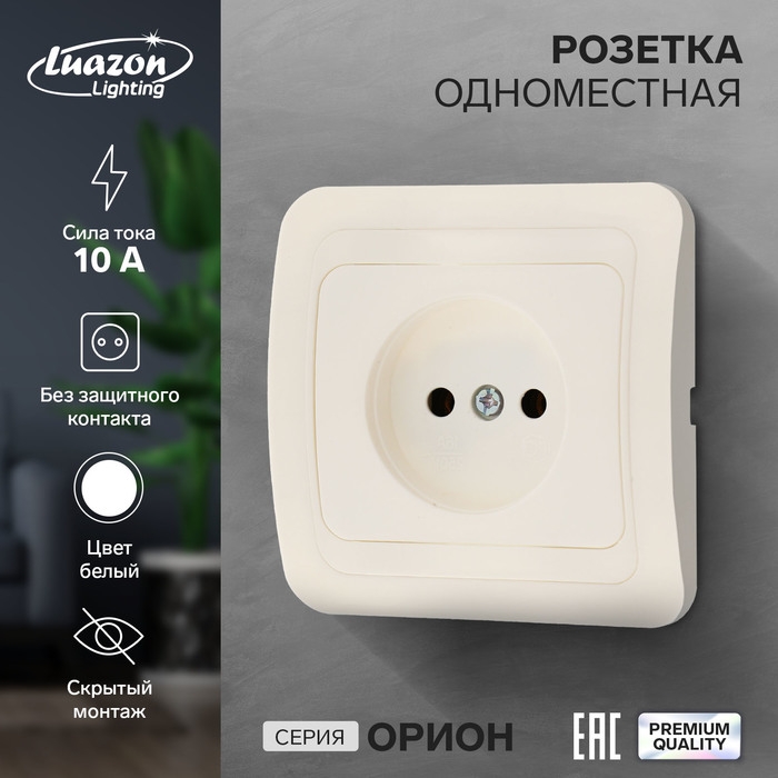 Розетка одноместная Luazon Lighting  Розетка одноместная Luazon Lighting "Орион", 10 А, скрытая, без з/к, белая