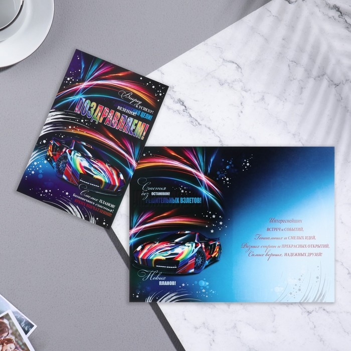 Открытка  Открытка "Поздравляем!" тиснение, конгрев, автомобиль, 19х29 см