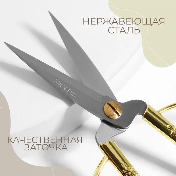 Ножницы для рукоделия, скошенное лезвие, 7", 17 см, цвет золотой