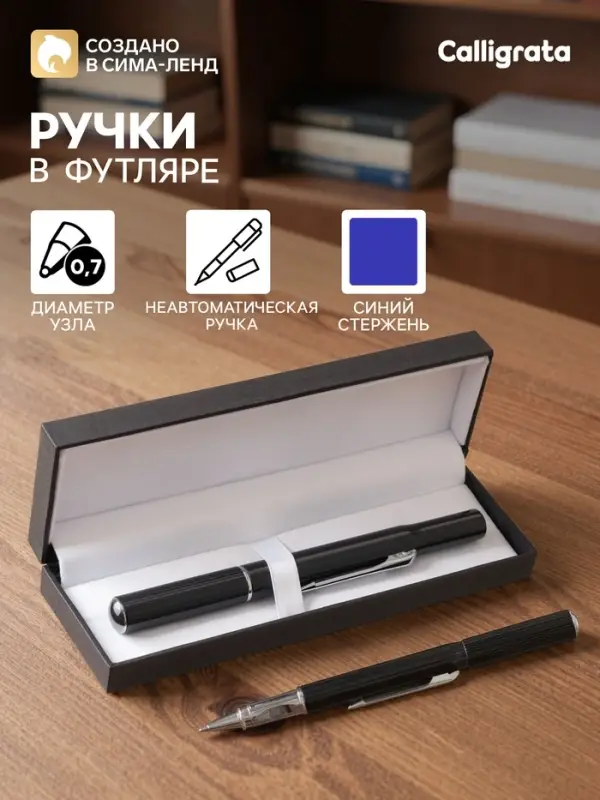 Ручка подарочная шариковая Calligrata, в кожзам футляре, корпус черный, магнитный колпачок