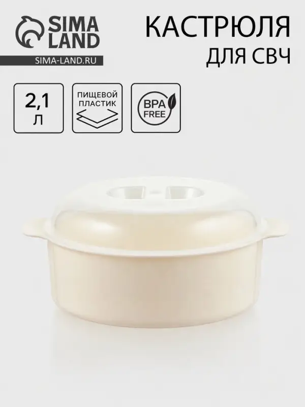 Кастрюля для СВЧ-печи Полимербыт, 2.1 л, пластик, МИКС