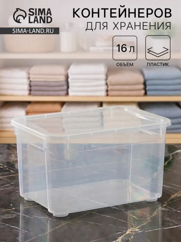 Ящик для хранения &laquo;Кристалл XS Plus&raquo;, 16 л, 38.9&times;27.5&times;21.5 см, с крышкой, прозрачный