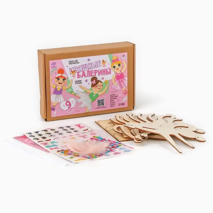 Набор для творчества «Изящные балерины», 9 основ