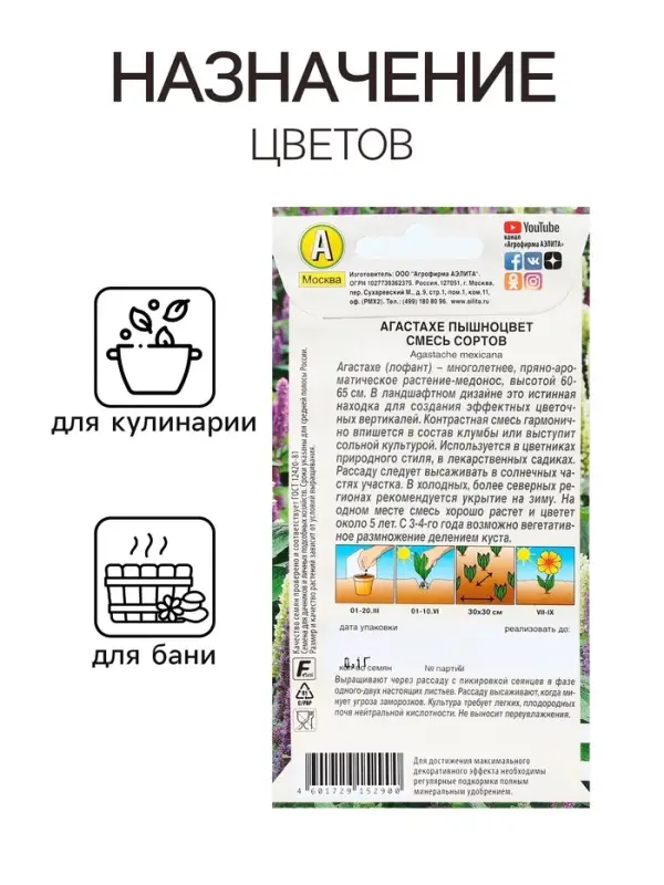 Семена Цветов Агастахе "Пышноцвет", смесь сортов, 0,1 г