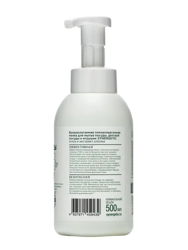 Пенка для мытья посуды Synergetic «Алоэ и экстракт хлопка», 500 мл