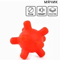Игрушка пищащая &laquo;Мячик шипы&raquo; 5 см, красная