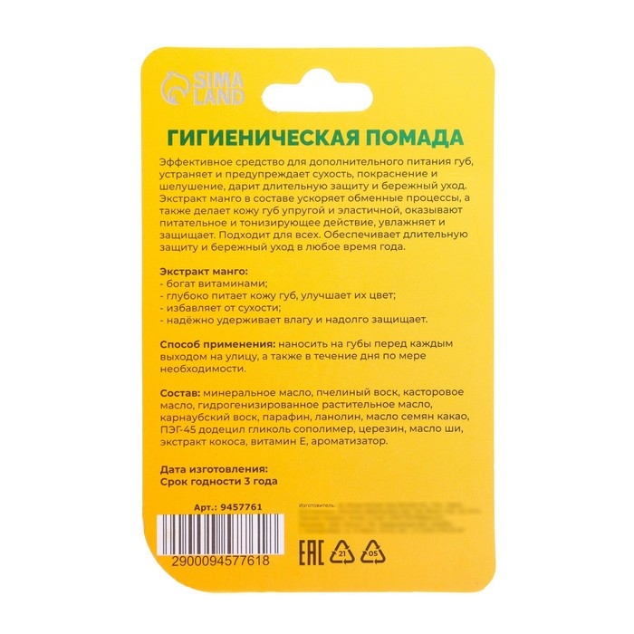Губная помада гигиеническая Secret Beauty «Манго» Губная помада гигиеническая Secret Beauty «Манго»