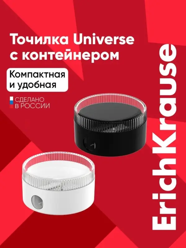 Точилка ErichKrause Universe, 1 отверстие, с контейнером, отверстие диаметром 8 мм, МИКС