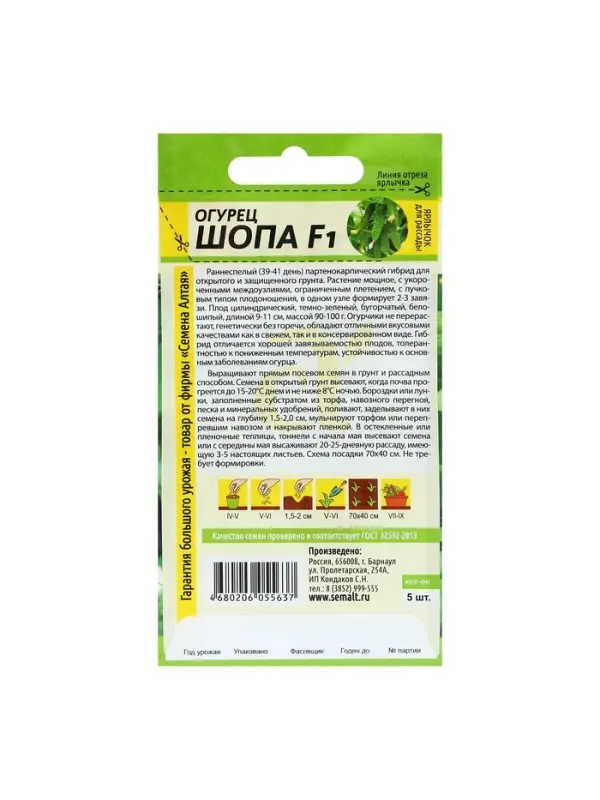 Семена Огурец &laquo;Шопа&raquo;, 5 шт., &laquo;Семена Алтая&raquo;