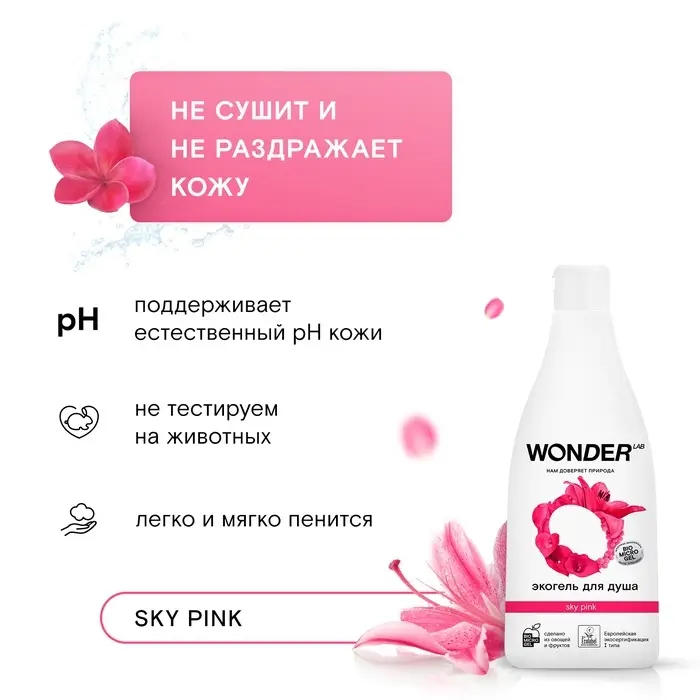 Экогель для душа WONDER LAB роза и пион, 550 мл Экогель для душа WONDER LAB роза и пион, 550 мл