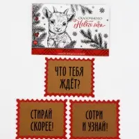 Предсказания в конверте &laquo;Новый год 2027&raquo;, набор 4 шт., 8&times;12 см