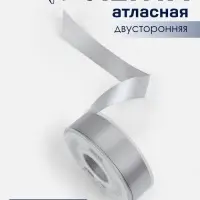 Лента атласная TEIRA, двухсторонняя, 25 мм, 25&plusmn;1 м, цвет серебряный №837
