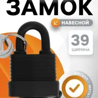 Замок навесной LOCKLAND, 30 мм, влагозащищенный, короткая дужка, 2 ключа, цвет черный