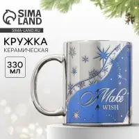 Кружка керамическая новогодняя Дорого внимание «Make a wish», 330 мл, серебристая Кружка керамическая новогодняя Дорого внимание «Make a wish», 330 мл, серебристая