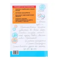 Тренажёр по чистописанию &laquo;Учимся писать грамотно&raquo;, 2 класс, Жиренко О.Е. 2024