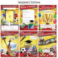 Папка школьная на кольцах «Портфолио школьника», 6 листов-разделителей, 24,5 х 32 см.