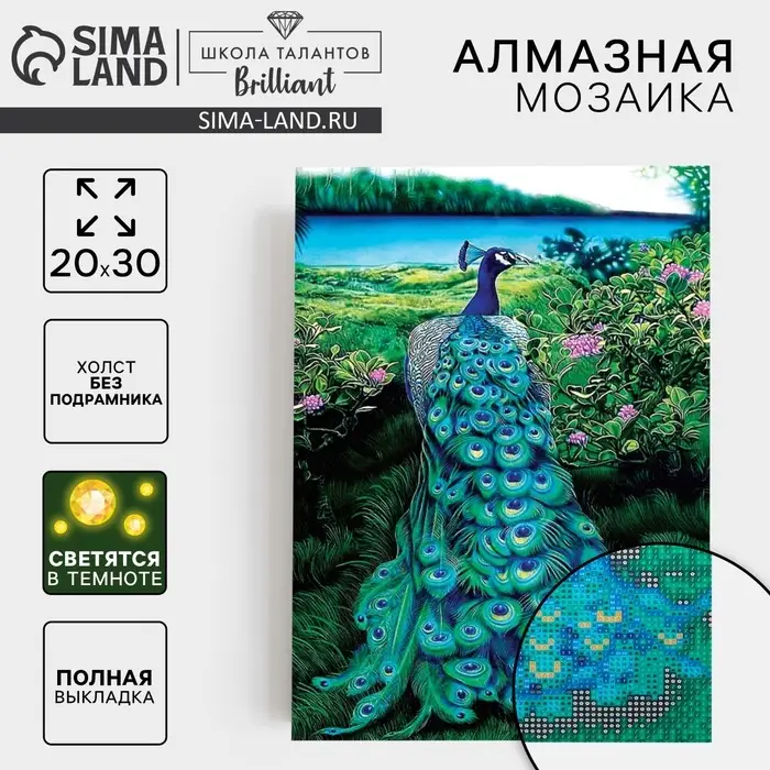 Алмазная мозаика с полным заполнением со светящимися стразами на холсте &laquo;Павлин&raquo;, 20&times;30 см