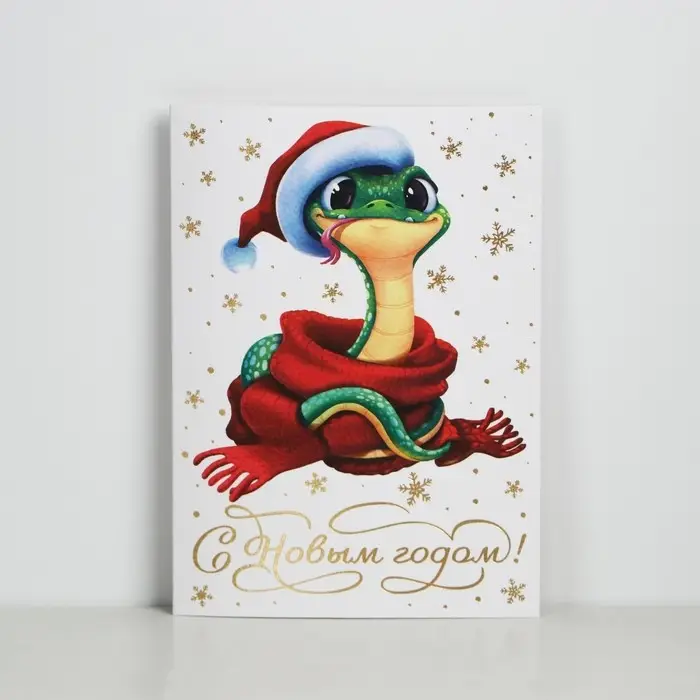 Открытка с новым годом на акварельном картоне «Змея 2025», тиснение, 11.8 х 16.4 см Открытка с новым годом на акварельном картоне «Змея 2025», тиснение, 11.8 х 16.4 см
