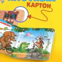 Книга картонная &laquo;Сказки в пазлах&raquo;, 5 пазлов, 12 стр.