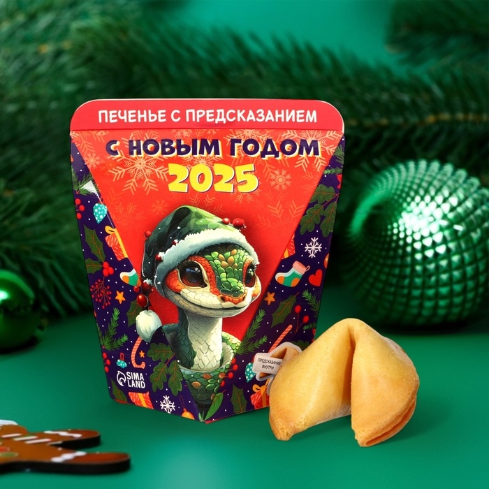 Новый год. Печенье с предсказанием  Новый год. Печенье с предсказанием "С Новым годом 2025", 1 шт, 6 г