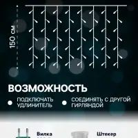 Гирлянда &laquo;Занавес&raquo; 2&times;1.5 м с насадками &laquo;Шарики&raquo;, IP20, прозрачная нить, 360 LED, свечение мульти (RG/RB), мигание, 220 В