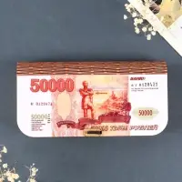Купюрница "50 000" 17х8,5 см