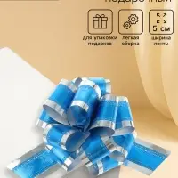Подарочный бант - шар No5, синий в серебре, для упаковки подарков