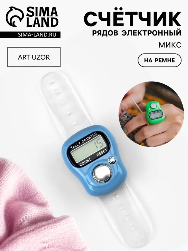 Счётчик рядов электронный, на ремне, 10&times;3 см, МИКС