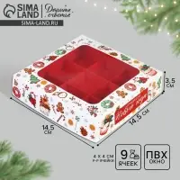Коробка под 9 конфет &laquo;Сладкого Нового года&raquo;, 14.5&times;14.5&times;3.5 см