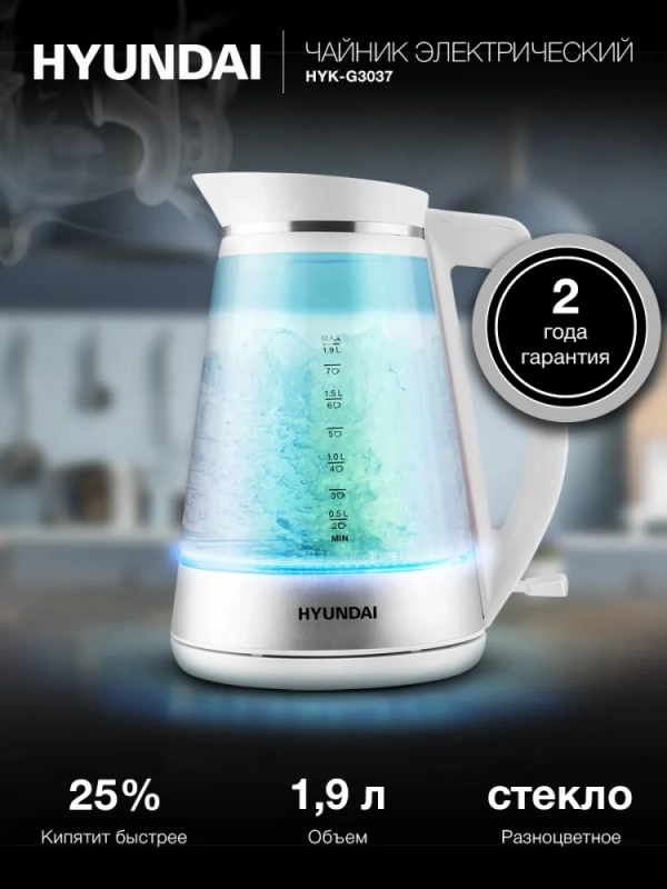 Чайник HYK-G3037 1,9л 3000Вт белый (стекло)