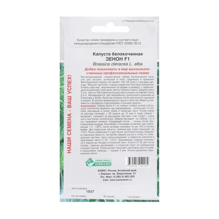 Семена Капуста белокочанная ЗЕНОН F1, 10 шт Семена Капуста белокочанная ЗЕНОН F1, 10 шт