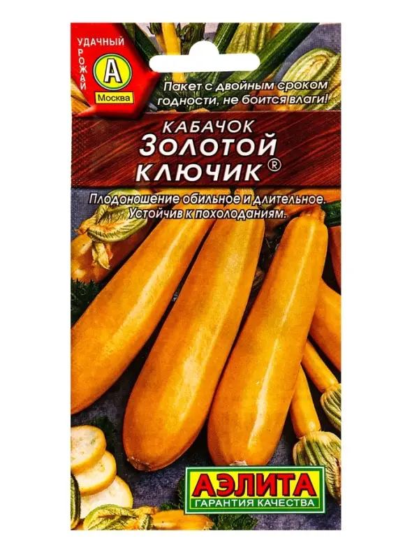 Семена Кабачок цукини &laquo;Золотой ключик&raquo;, 1 г, &laquo;Аэлита&raquo;