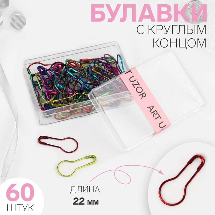 Булавки с круглым концом, 22 мм, 60 шт, цвет разноцветный Булавки с круглым концом, 22 мм, 60 шт, цвет разноцветный