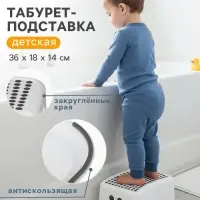 Табурет-подставка детская, для ног, антискользящая., белая, серая
