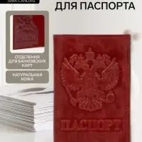 Обложка для паспорта, натуральная кожа, с гербом, красная