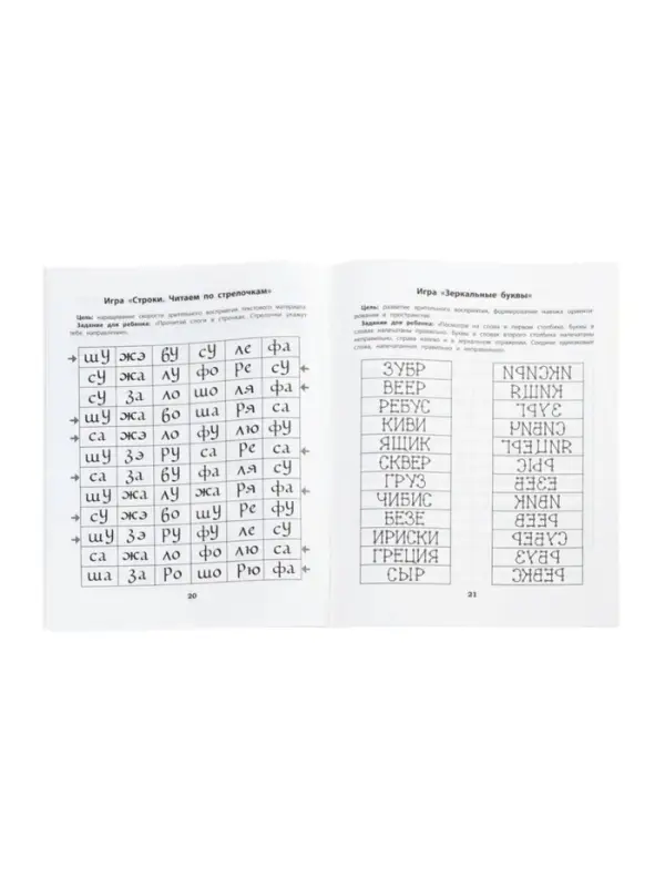 Скорочтение. Развитие периферического зрения, рабочая нейротетрадь для дошкол. Рязанцева Ю.Е. 110005