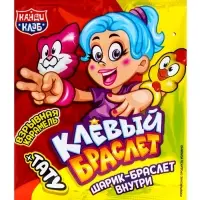 Карамель взрывная &laquo;Клёвый Браслет&raquo; с игрушкой и татуировкой, 1 г