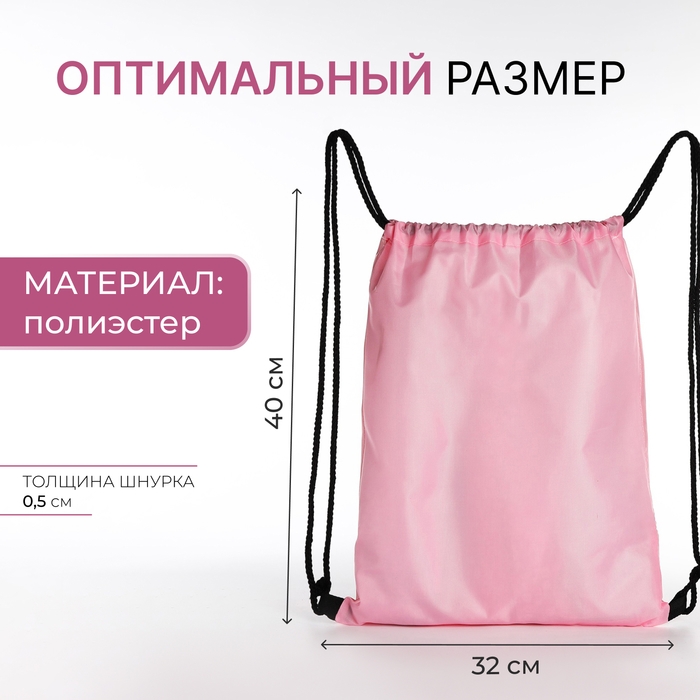 Мешок для обуви на шнурке, цвет белый Мешок для обуви на шнурке, цвет белый