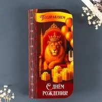 Купюрница "Поздравляем с днем рождения" 17х8,5 см