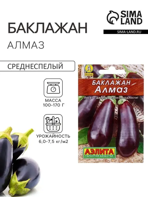 Семена Баклажан &laquo;Алмаз&raquo;, 0.1 г, &laquo;Аэлита&raquo;