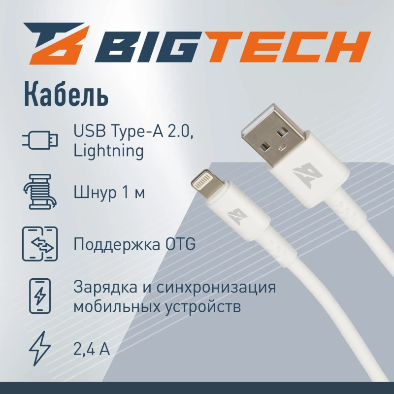 Кабель 2,4A, 1м, USB - Lightning, TPE, силикон, белый BT-JCBL-005/U28