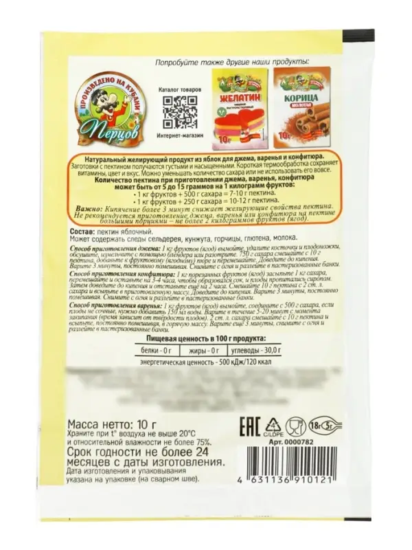 Пектин яблочный, натуральный растительный загуститель, 10 г
