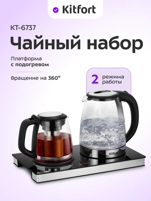 Чайный набор КТ-6737 чайник электрический - 2 л Чайный набор КТ-6737 чайник электрический - 2 л