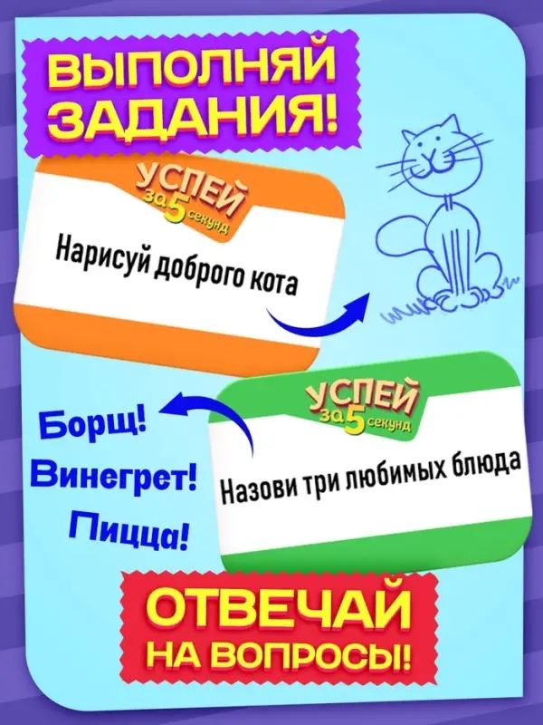 Настольная игра &laquo;Успей за 5 секунд&raquo;, 200 заданий, таймер, 7+