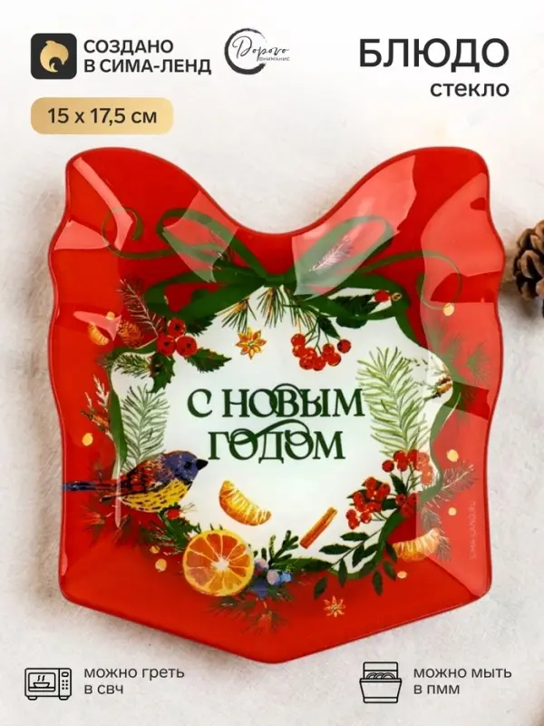 Блюдо новогоднее плоское &laquo;С Новым годом&raquo;, 15&times;17.3 см