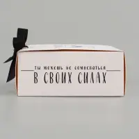 Коробка подарочная самосборная &laquo;Ты покоришь любые вершины&raquo;, 16.5&times;12&times;5 см, с лентой