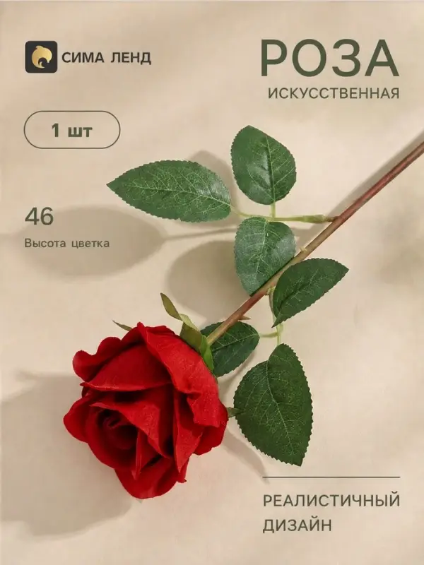 Цветы искусственные &laquo;Роза обаяние&raquo;, 6&times;46 см, красные