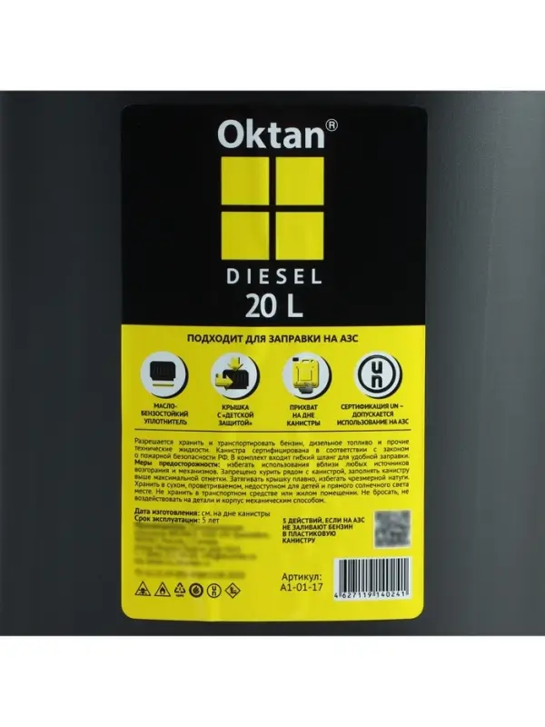 Канистра ГСМ Oktan DIESEL, 20 л, пластиковая, черная
