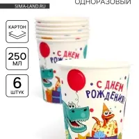 Стакан одноразовый бумажный &laquo;Динозаврики&raquo;, 250 мл, набор 6 шт.